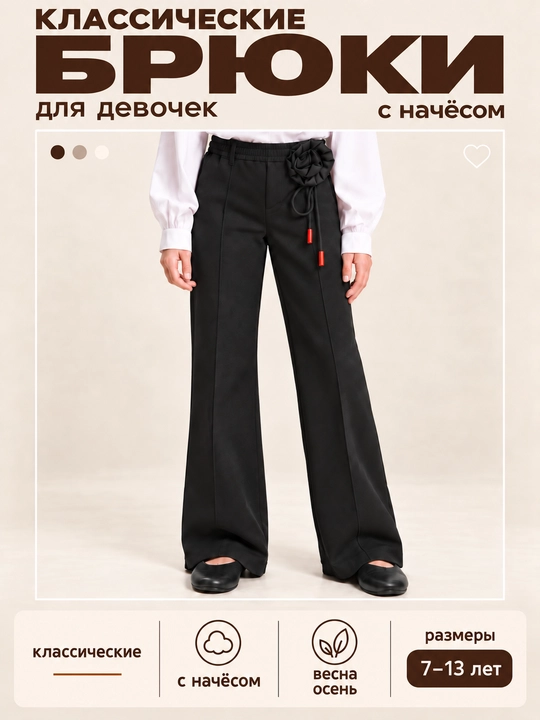 Qizlar uchun klassik shim, nachosli issiq maktab uchun shim, 7–13 yosh - 