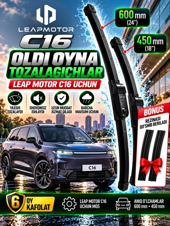 Щётки стеклоочистителя для автомобиля Leap Motor C16, передние дворники, 600 мм + 450 мм. - 