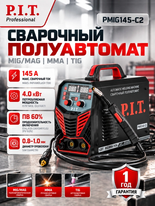 Сварочный полуавтомат P.I.T. PMIG145-С2 - 