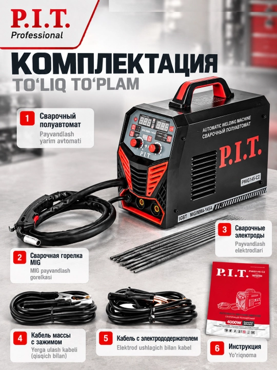 Сварочный полуавтомат P.I.T. PMIG145-С2