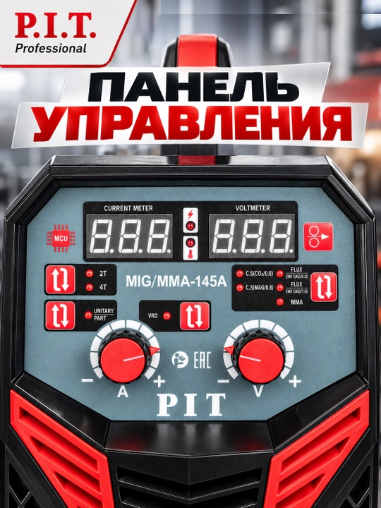 Сварочный полуавтомат P.I.T. PMIG145-С2