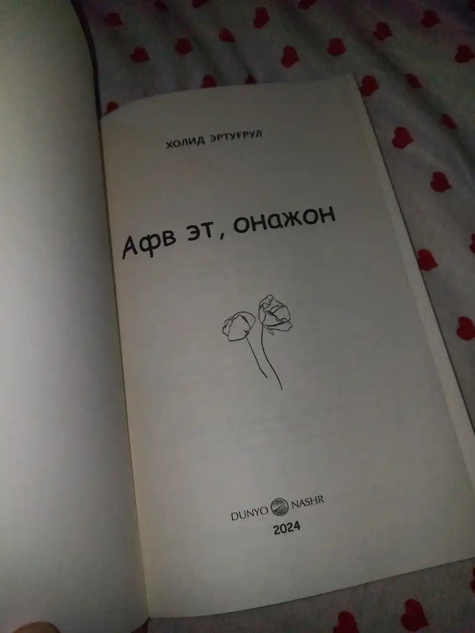 Avf et, Onajon, Xalid Ertugrul