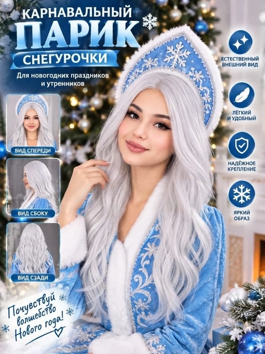 Qorbola parik, sun’iy sochlar - 