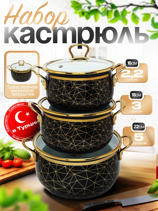 Kostryulkalar to'plami Homev GOLD 030019/A, 3 dona, 10,2 litr - 