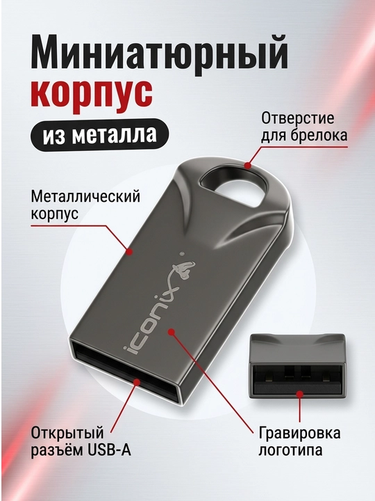 USB flesh-disk Iconix SE-13, Super Mini metall fleshka, 2, 4, 16, 32, 64 GB