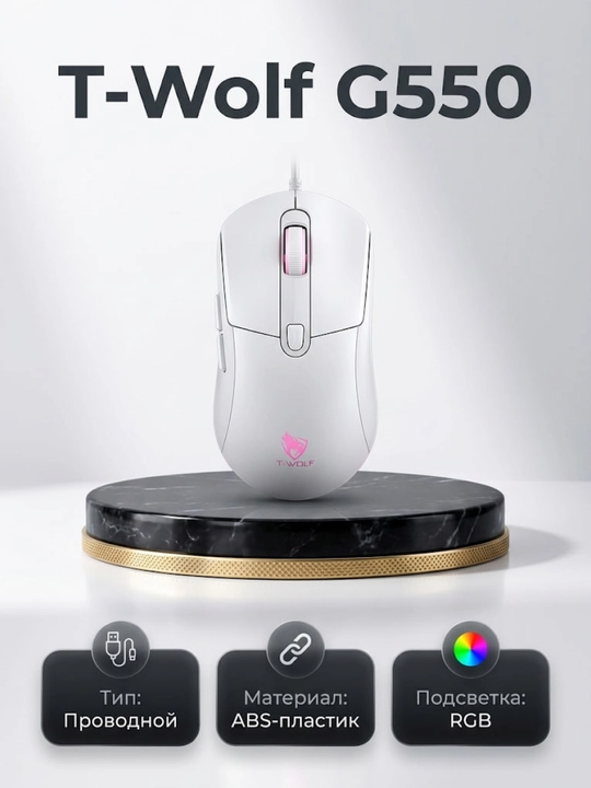 Проводная игровая мышь T-Wolf G550 с RGB-подсветкой - 