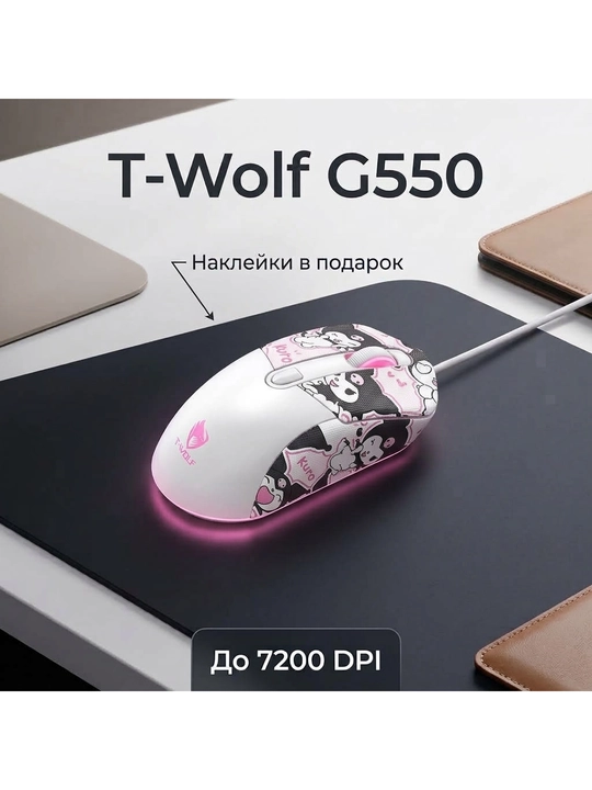Проводная игровая мышь T-Wolf G550 с RGB-подсветкой