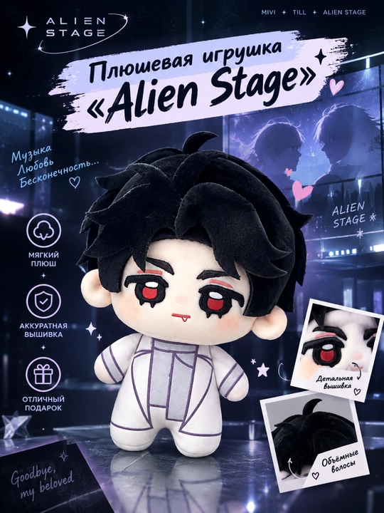 Плюшевая игрушка брелок игры Alien Stage 10 см - 