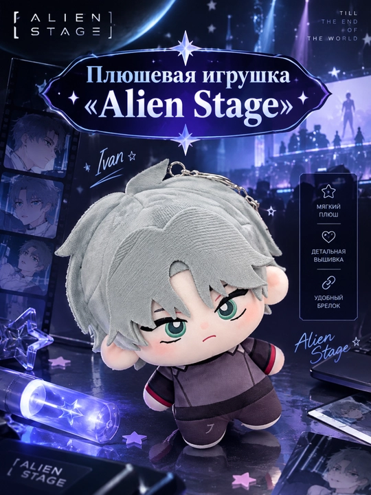 Плюшевая игрушка брелок игры Alien Stage 10 см - 