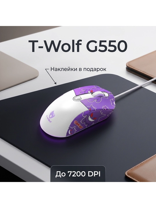 Проводная игровая мышь T-Wolf G550 с RGB-подсветкой