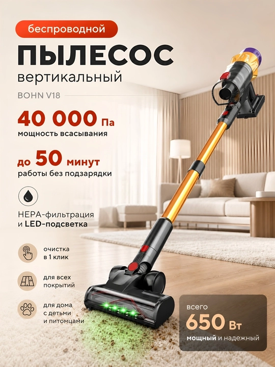 Ручной вертикальный пылесос 2 в 1 Bohn, 600 Вт - 