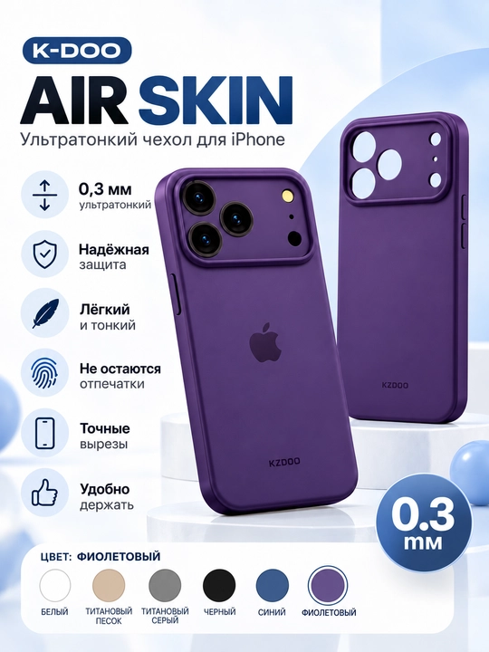 Чехол K-Doo Air Skin для iPhone iPhone 11/12/13/14/15/16/17/Air/Pro/Pro Max, ультратонкий - 
