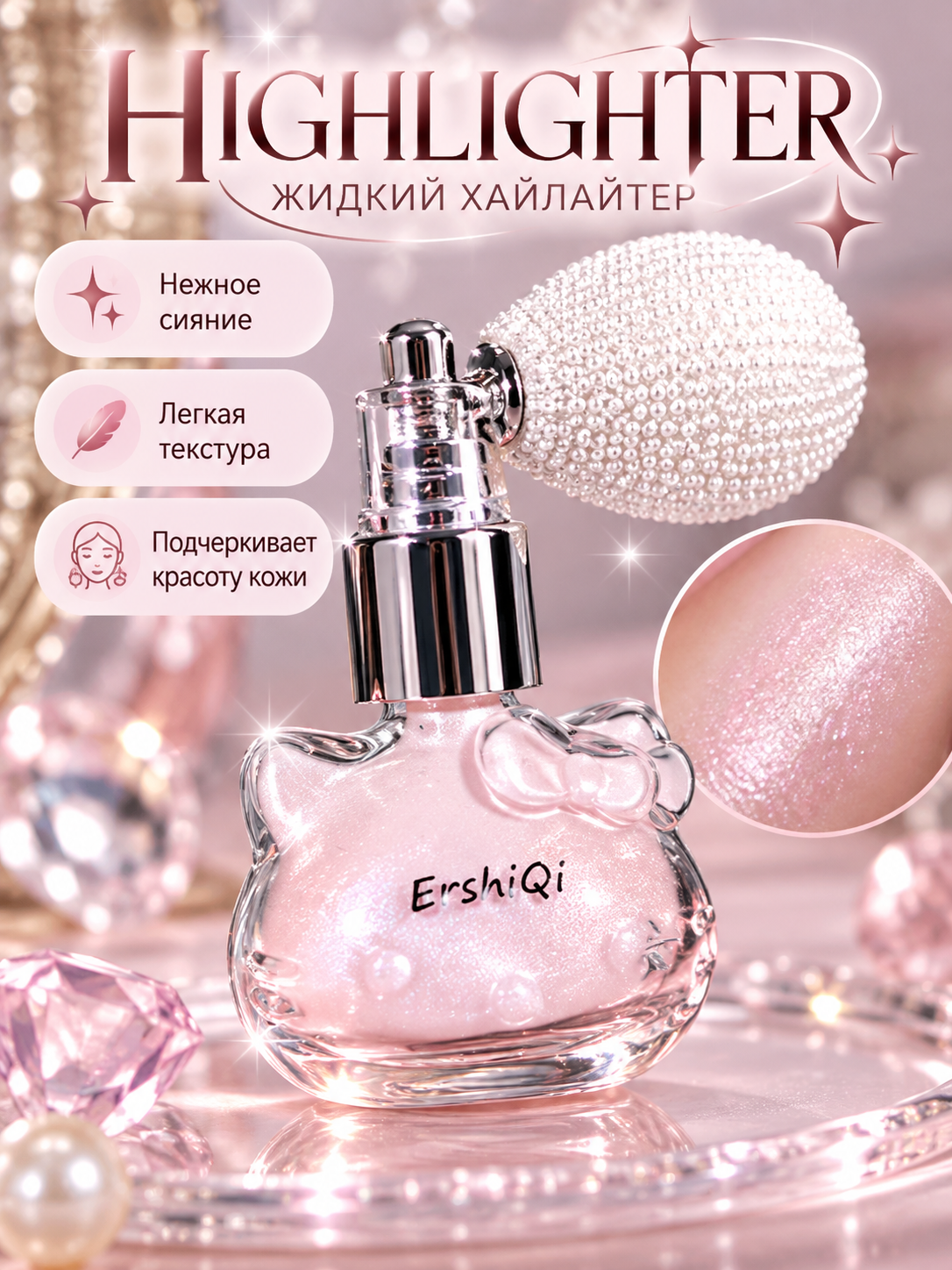 Хайлайтер для лица и тела, сияющий шиммер Highlighter, легкая текстура, оттенки 01/02/03