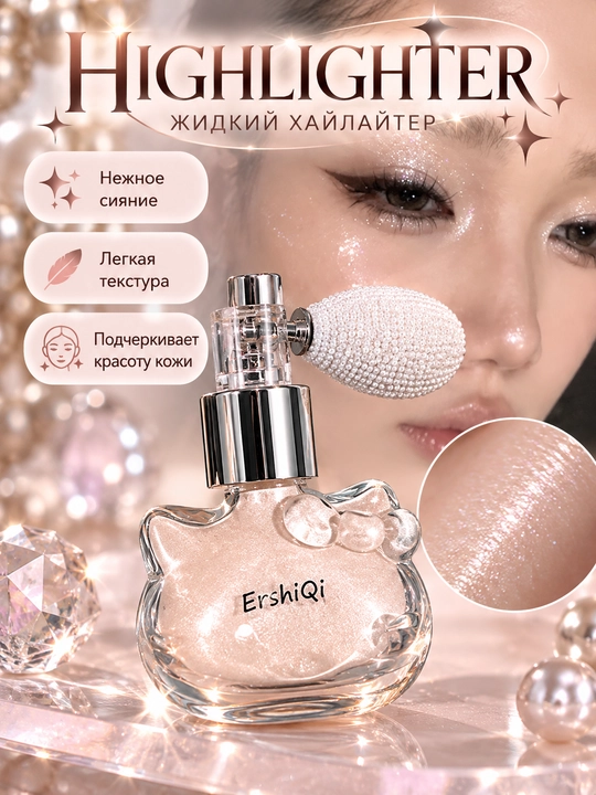 Хайлайтер для лица и тела, сияющий шиммер Highlighter, легкая текстура, оттенки 01/02/03