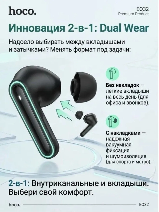 Simsiz quloqchin TWS Hoco EQ24, EQ32 qora, vakuumli, keys va mikrofon bilan