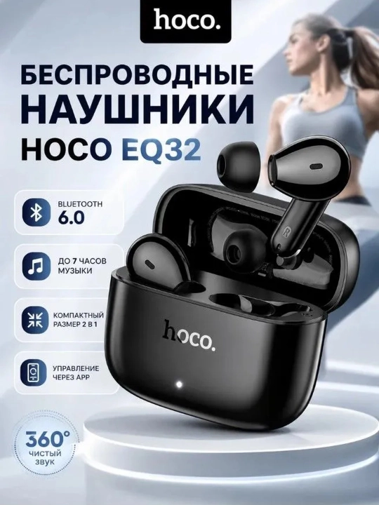 Беспроводные наушники Hoco EQ24, EQ32 черные, TWS вакуумные с кейсом и микрофоном - 