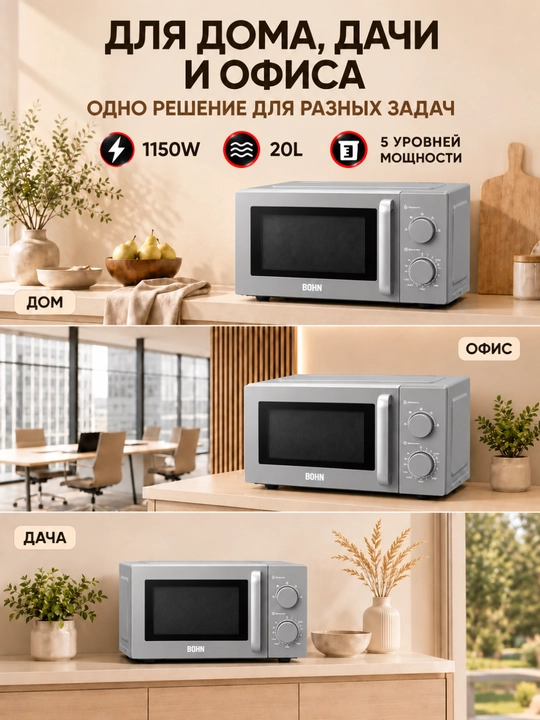 Mikroto‘lqinli pech BOHN 20-23 Litr 1150W
