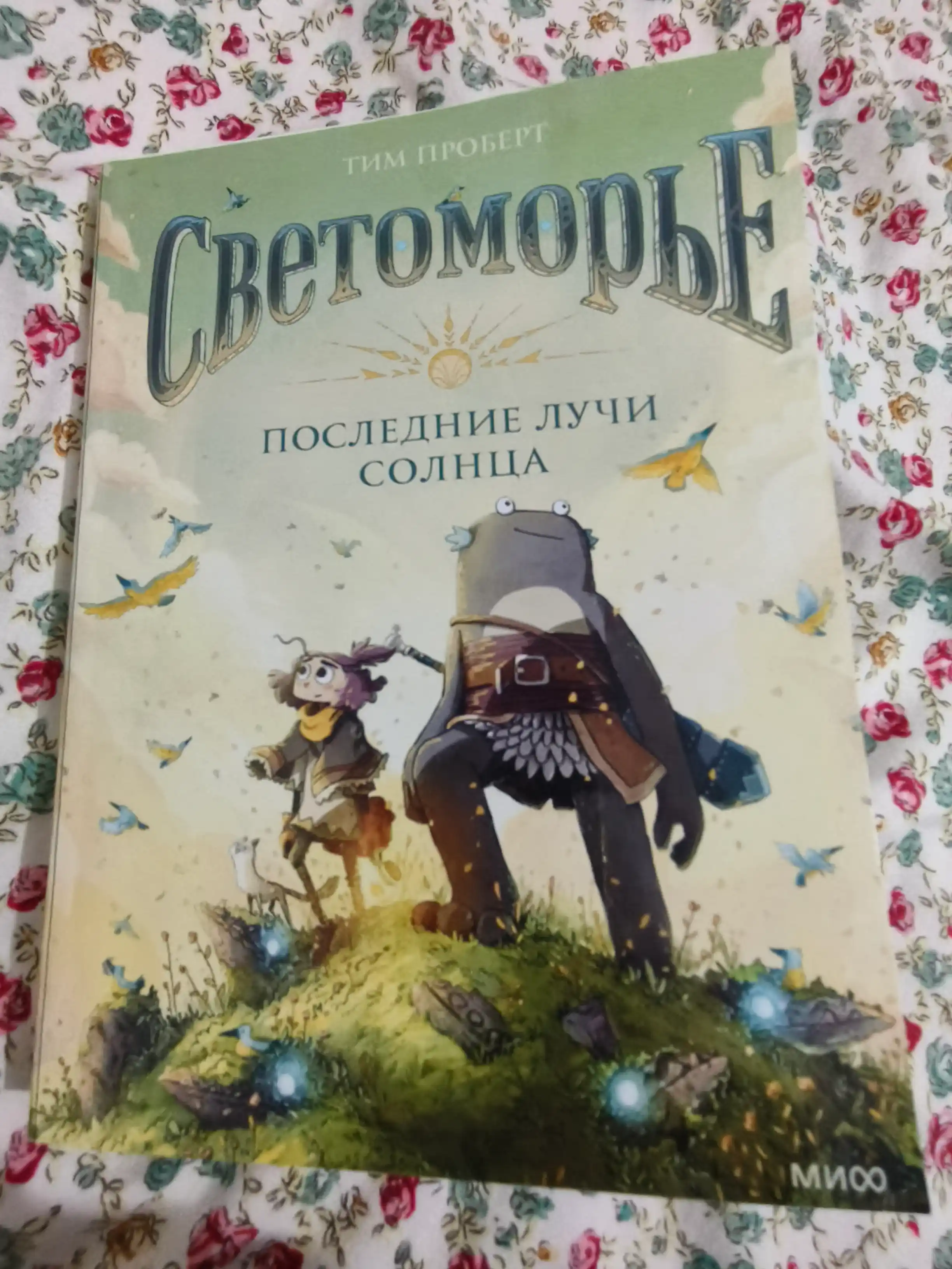 Svetomorye. jild1. Posledniye luchi solnsa, A5, rus tilida