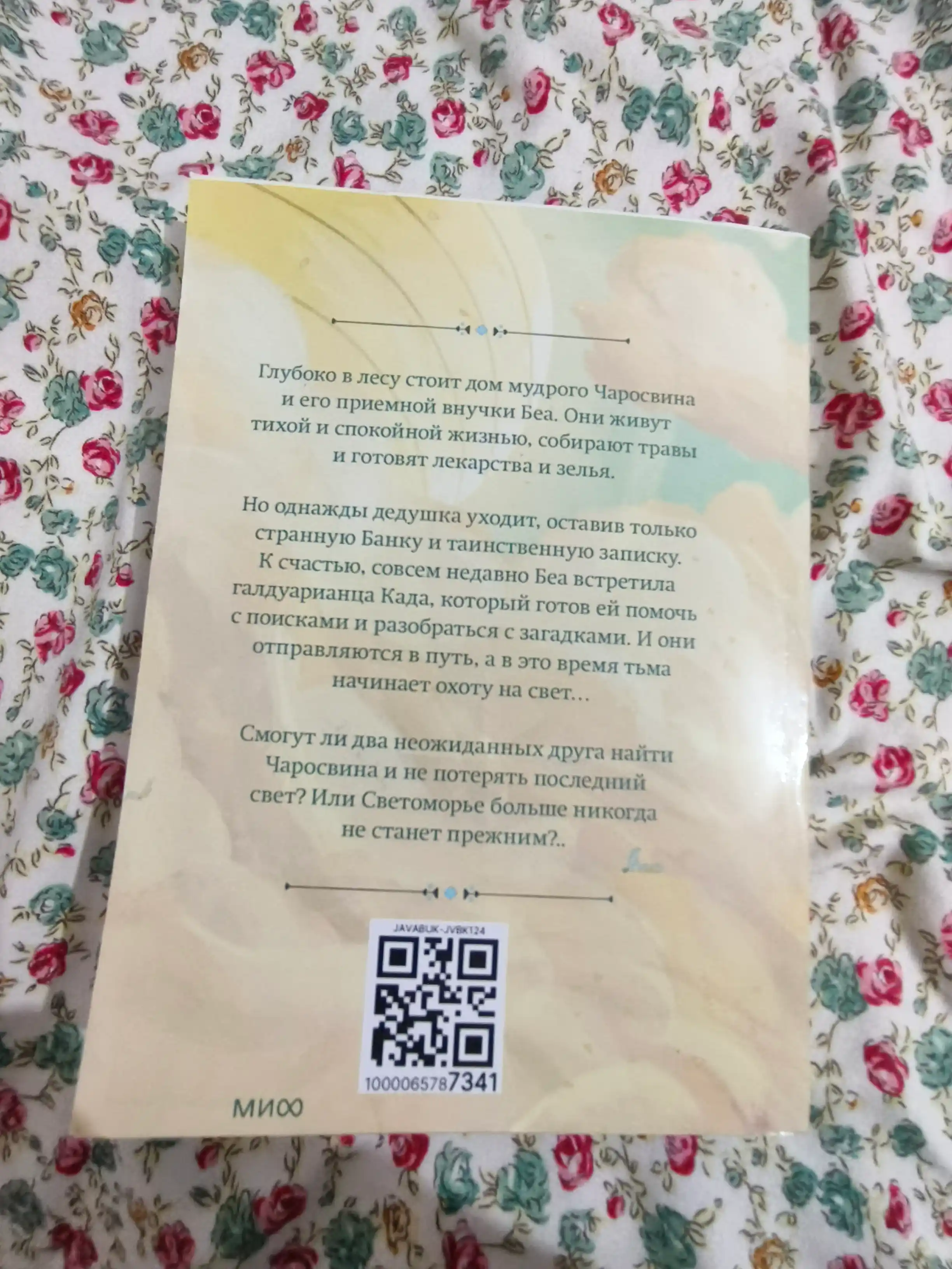 Svetomorye. jild1. Posledniye luchi solnsa, A5, rus tilida