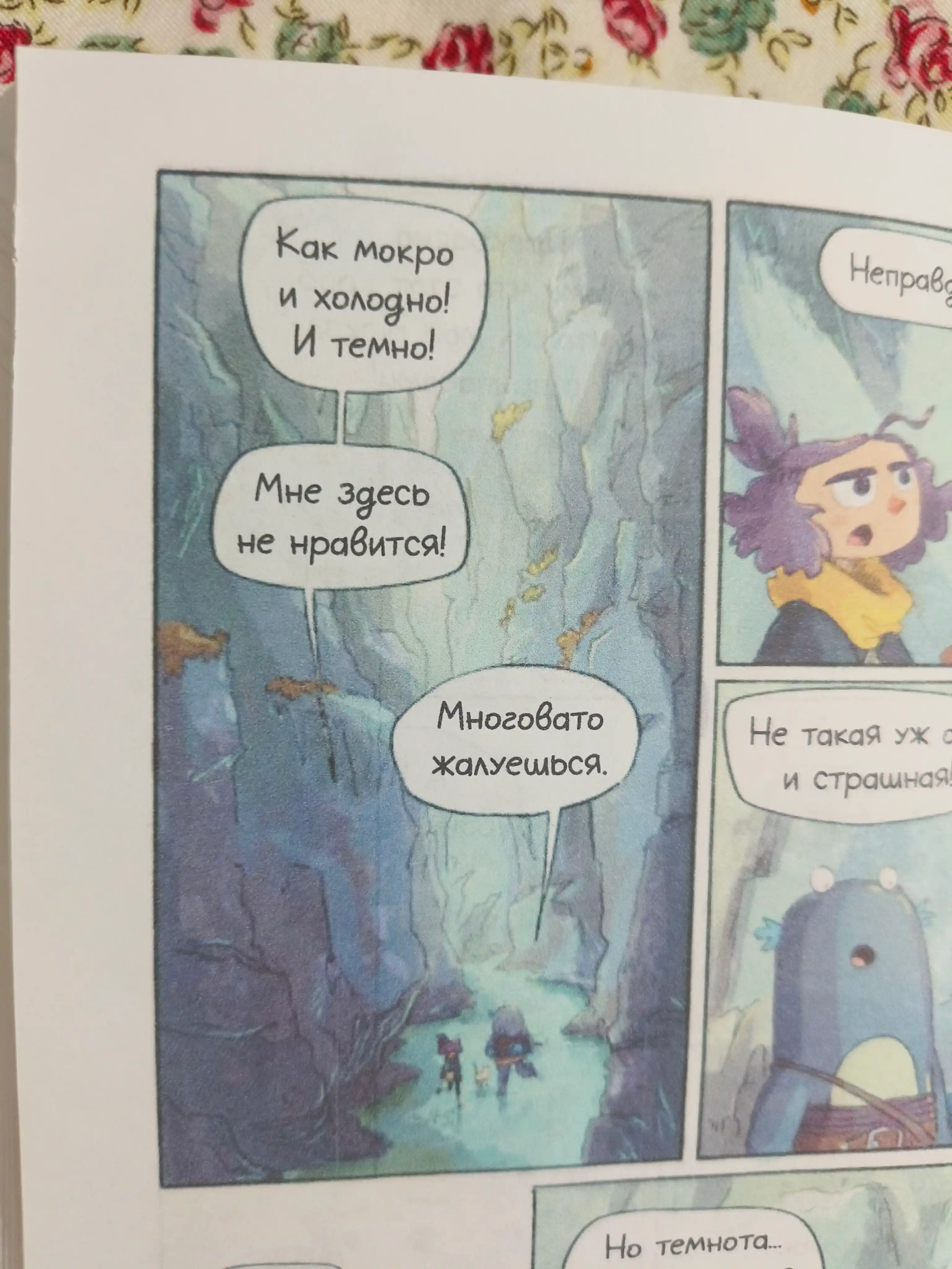 Svetomorye. jild1. Posledniye luchi solnsa, A5, rus tilida