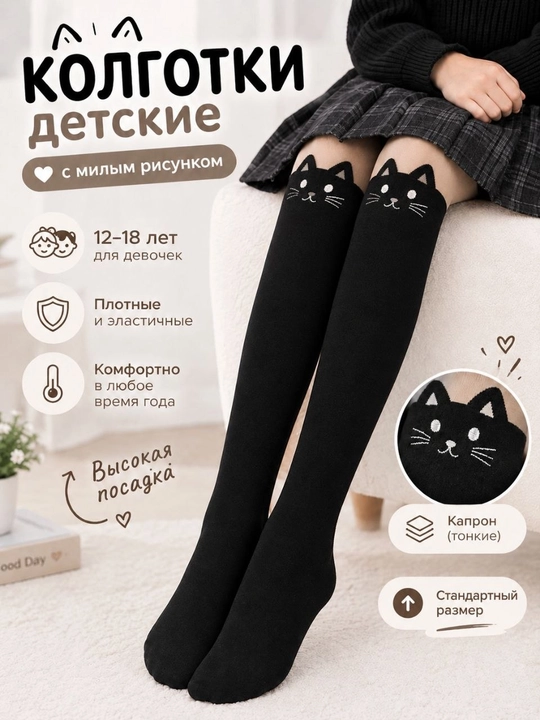 Детские колготки для девочек черные с принтом кошка - 