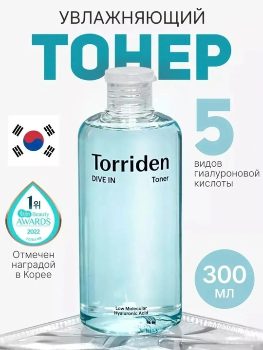 Torriden dive in Тонер для лица с гиалуроновой кислотой увлажняющий корея - 