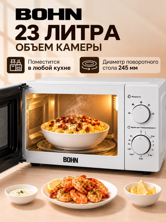 Mikroto'lqinli pech Bohn 20-23 litr Xitoy 1150 watt