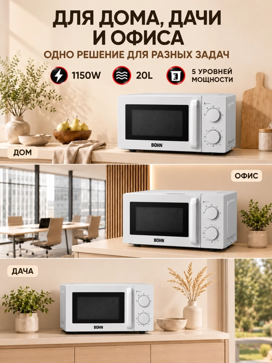 Mikroto'lqinli pech Bohn 20-23 litr Xitoy 1150 watt