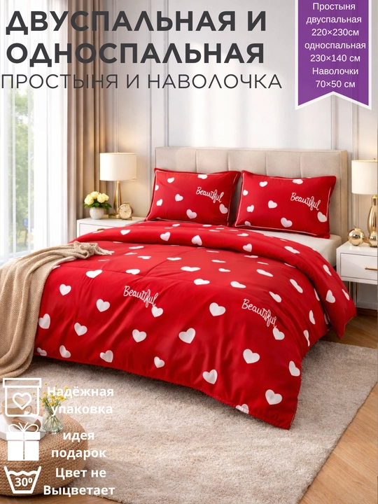 Комплект постельного белья, простыня и наволочка двуспальный и односпальный комплект - 
