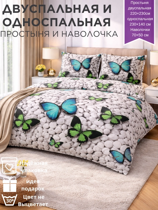 Комплект постельного белья, простыня и наволочка двуспальный и односпальный комплект - 