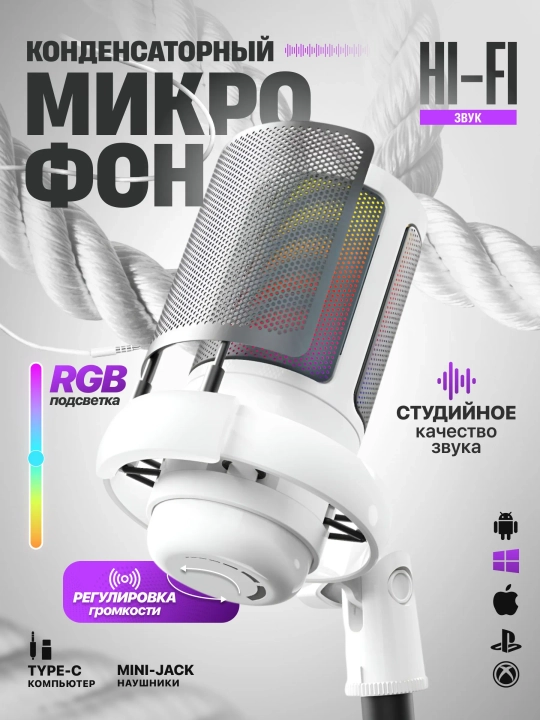 Микрофон для ПК студийный, игровой микрофон для компьютера с кронштейном и RGB - 