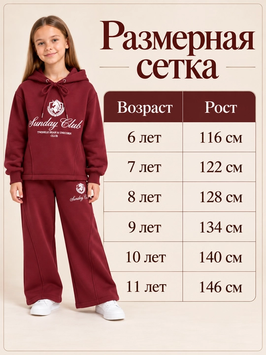 Тёплый спортивный костюм для девочки — худи и брюки с начёсом, 6–11 лет