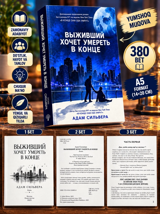 Выживший хочет умереть, Адам Сильвера