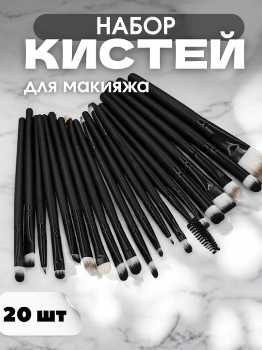 Набор кистей для макияжа 20 шт., косметические кисти для лица, глаз и бровей