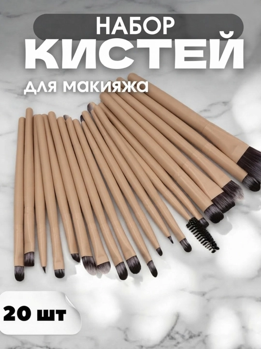 Набор кистей для макияжа 20 шт., косметические кисти для лица, глаз и бровей