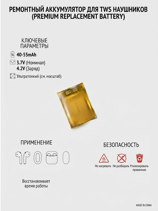 Аккумулятор для TWS наушников Li-Po 3.7V 40–55mAh ремонтный - 