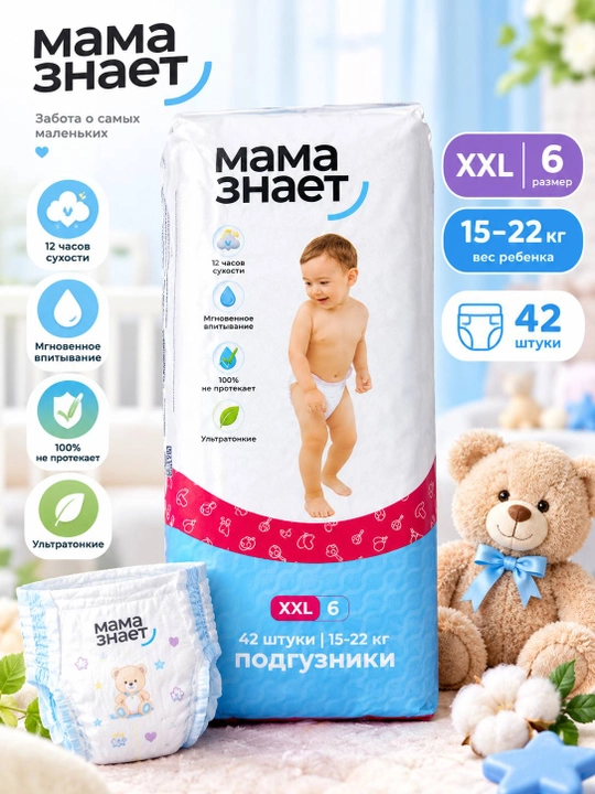 Подгузники Mama Znaet XXL, размер 6, 15–22 кг, 42 штуки - 