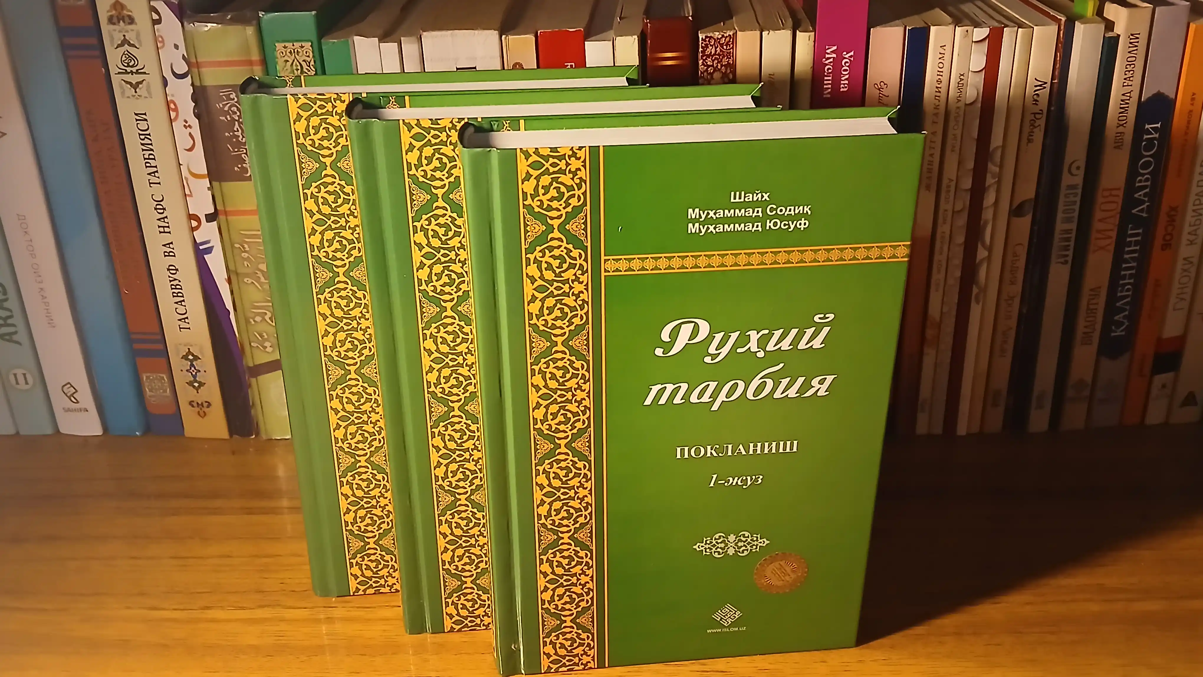 «Руҳий тарбия» 1, 2, 3-жузлар 298