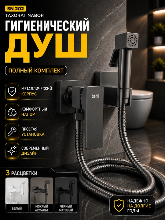 Гигиенический душ со смесителем настенный комплект металлический