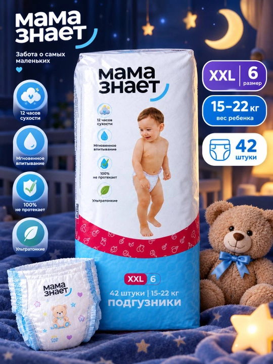 Подгузники Mama Znaet XXL, размер 6, 15–22 кг, 42 штуки - 