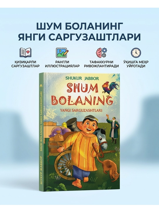 Новые приключения мальчика Шума - 