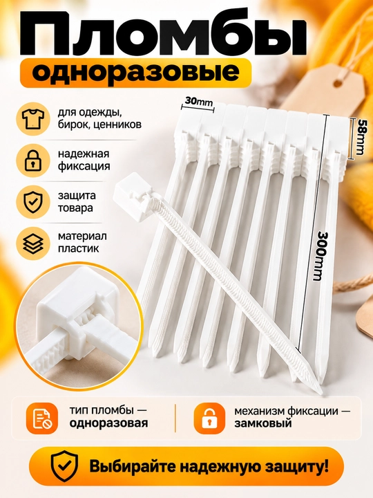 Plastik plombalar, bir martalik, kiyim-kechak va birkalar uchun, tovarlarni himoya qilish va markirovkalash