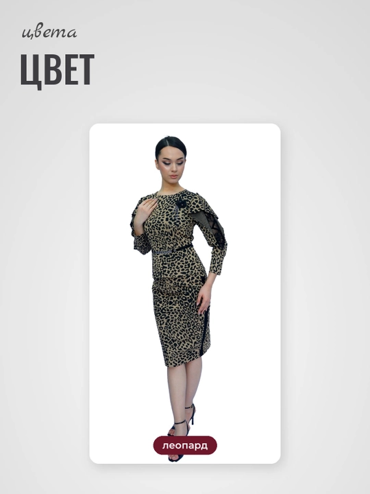 Ayollar kostyumi, leopard naqshli, burmali kofta va midi yubka, M&MATINEY