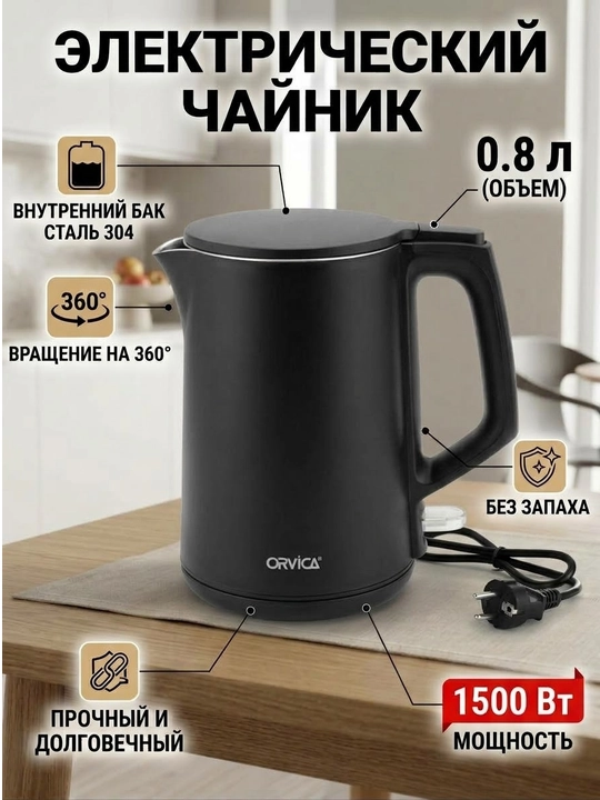 Elektr choynak 0.8L,1500 Vt,304 oziq-ovqat uchun mo‘ljallangan zanglamaydigan po‘lat,360° - 