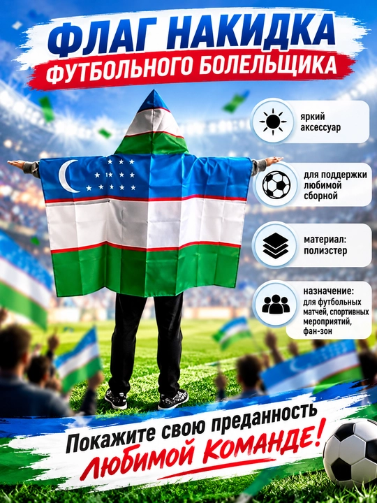 Флаг накидка футбольного болельщика страны мира, атрибутика фаната сборной