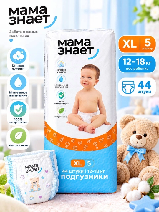 Подгузники Mama знает XL, размер 5, 12–18 кг, 44 штуки - 