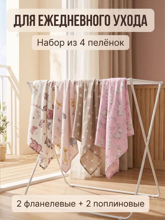 Набор пеленок, для новорожденных, 4 шт, теплая и тонкая, 100% хлопок, для роддома