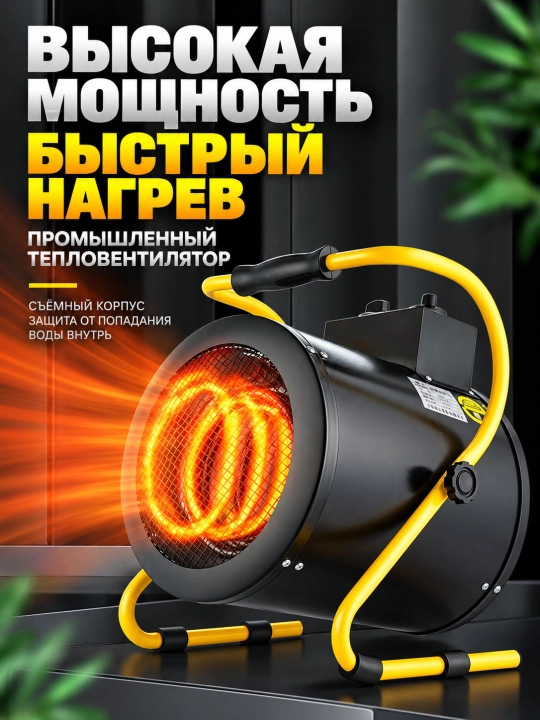 Ventilyatorli sanoat elektr issiqlik to‘pi, 5/9/15 kVt quvvatli, XG-D5 / XG-D9 / XG-D15