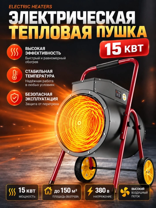 Ventilyatorli sanoat elektr issiqlik to‘pi, 5/9/15 kVt quvvatli, XG-D5 / XG-D9 / XG-D15