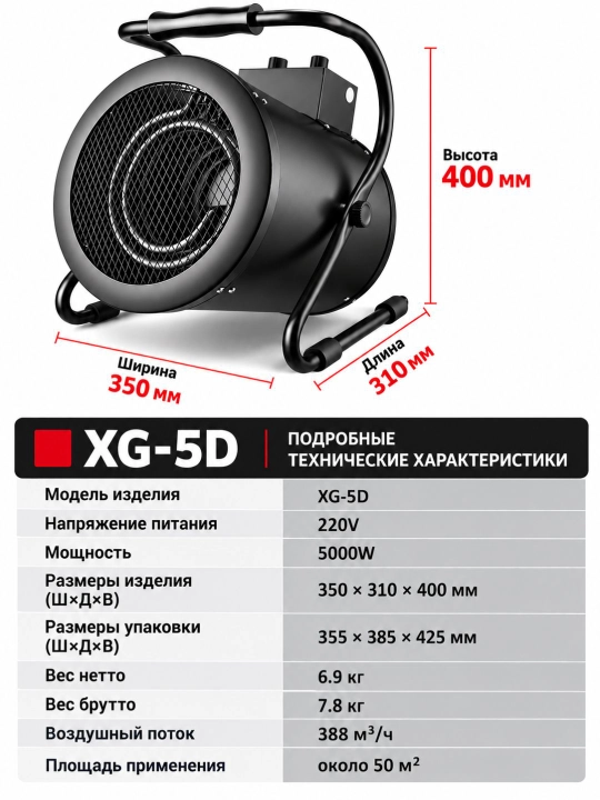 Ventilyatorli sanoat elektr issiqlik to‘pi, 5/9/15 kVt quvvatli, XG-D5 / XG-D9 / XG-D15